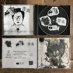 REEK OF THE UNZEN GAS FUMES X SCAMOTHER / GRIZZLY FETISH / NIGAMUSHI SPLIT CD